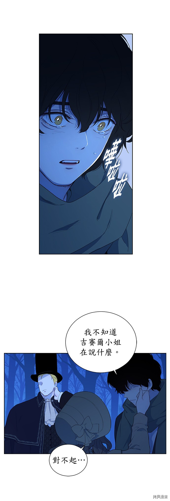 《吉赛尔之血》漫画最新章节第29话免费下拉式在线观看章节第【17】张图片