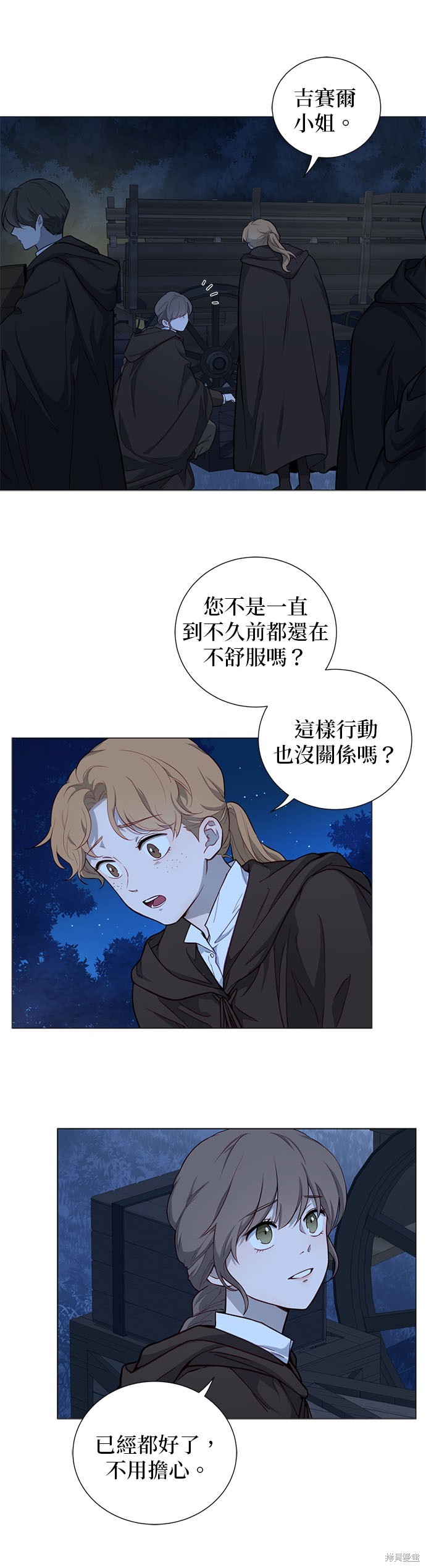 《吉赛尔之血》漫画最新章节第55话免费下拉式在线观看章节第【6】张图片