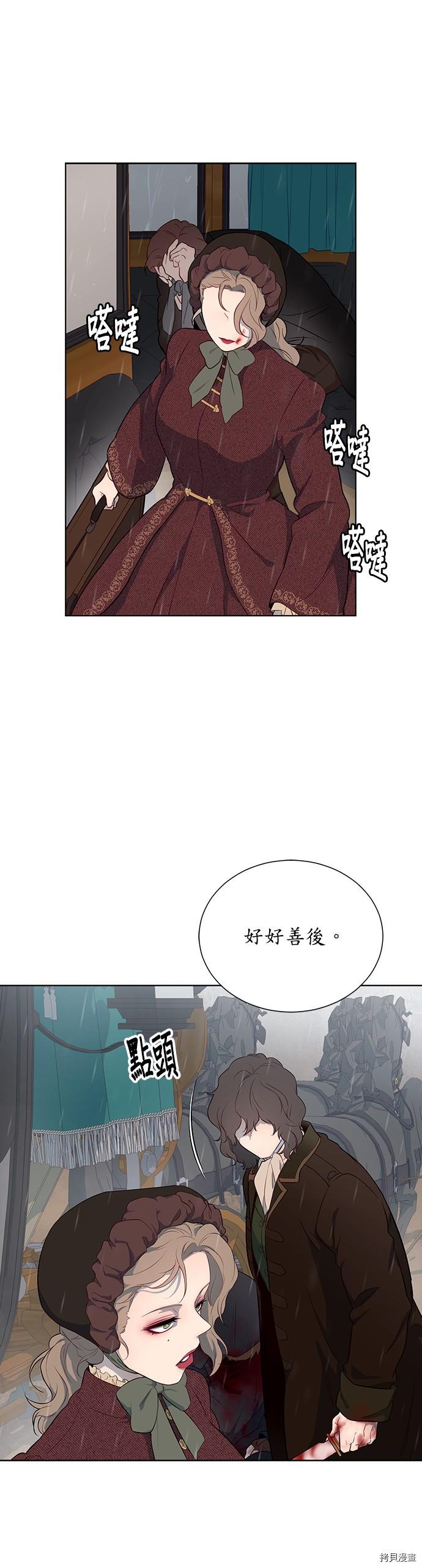 《吉赛尔之血》漫画最新章节第41话免费下拉式在线观看章节第【25】张图片