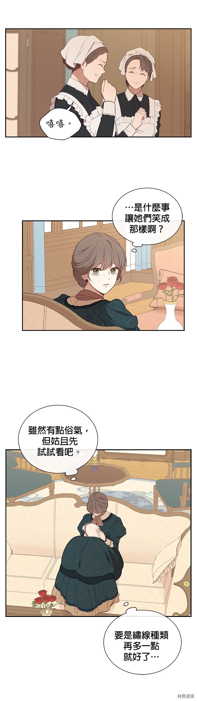 《吉赛尔之血》漫画最新章节第31话免费下拉式在线观看章节第【24】张图片