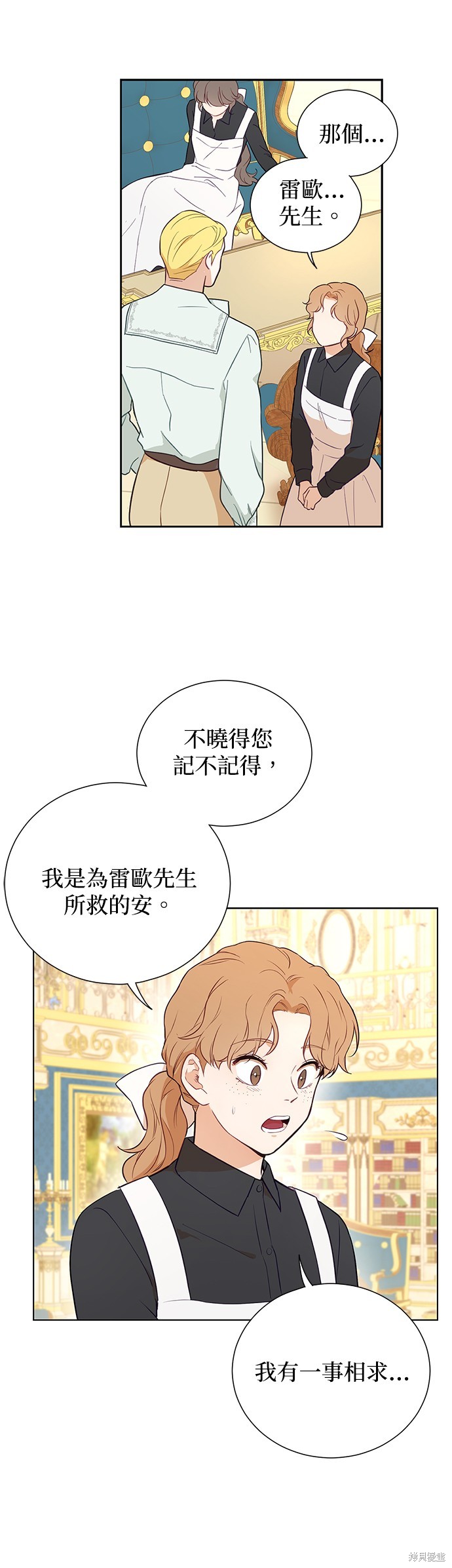 《吉赛尔之血》漫画最新章节第47话免费下拉式在线观看章节第【33】张图片