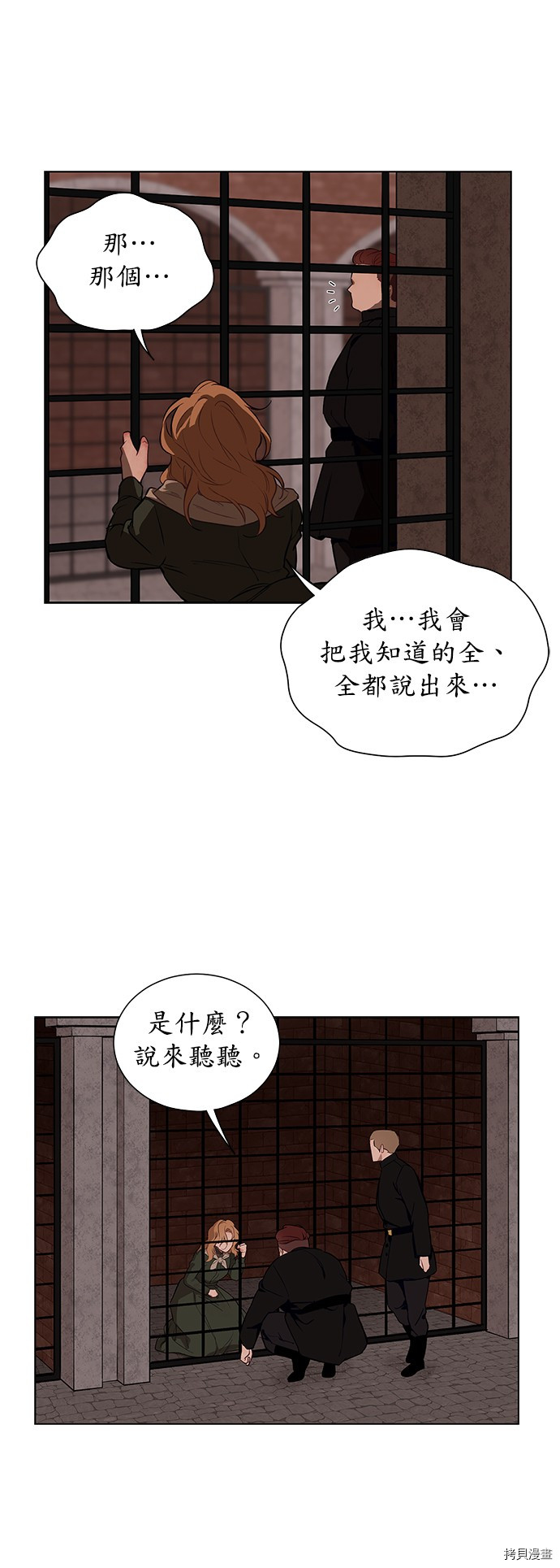 《吉赛尔之血》漫画最新章节第38话免费下拉式在线观看章节第【28】张图片