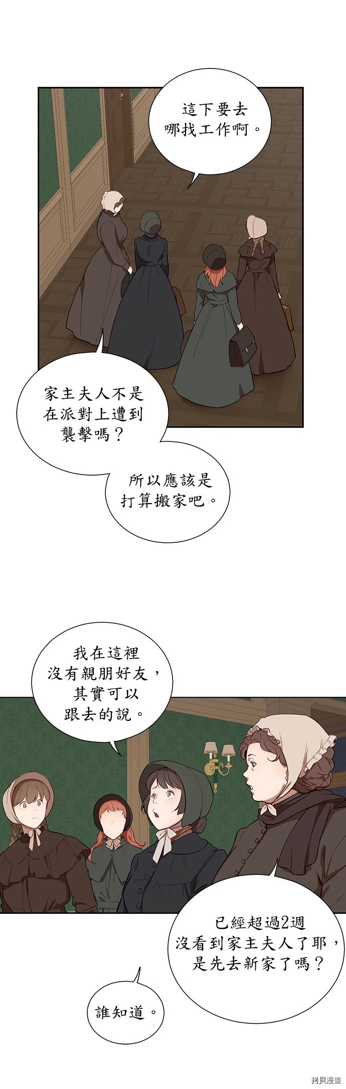 《吉赛尔之血》漫画最新章节第39话免费下拉式在线观看章节第【3】张图片