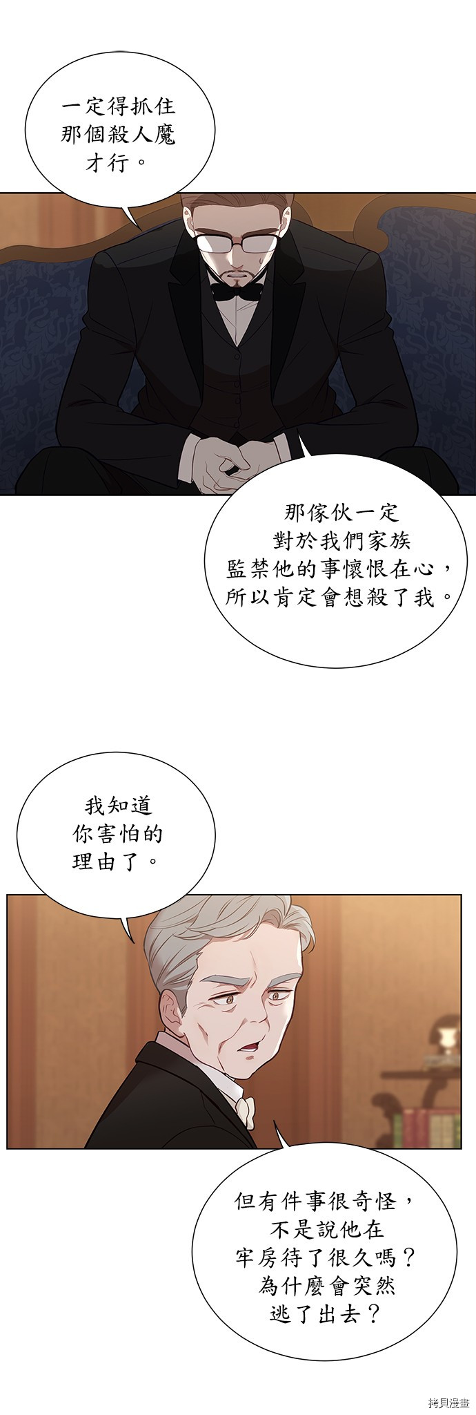 《吉赛尔之血》漫画最新章节第35话免费下拉式在线观看章节第【26】张图片