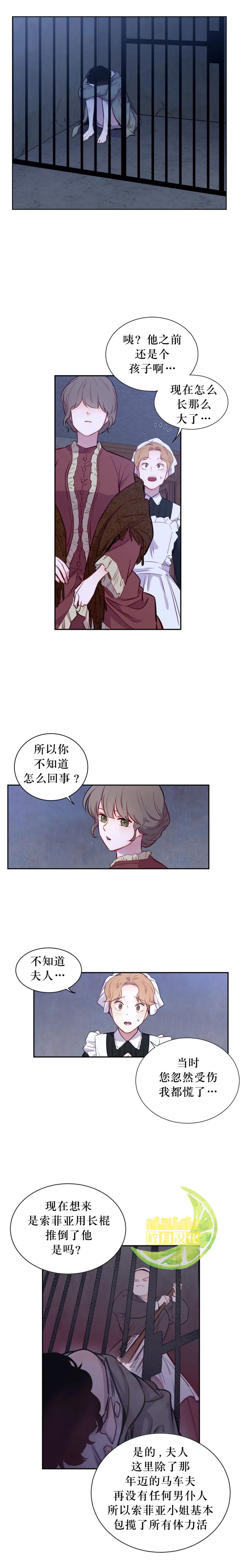 《吉赛尔之血》漫画最新章节第3话免费下拉式在线观看章节第【4】张图片