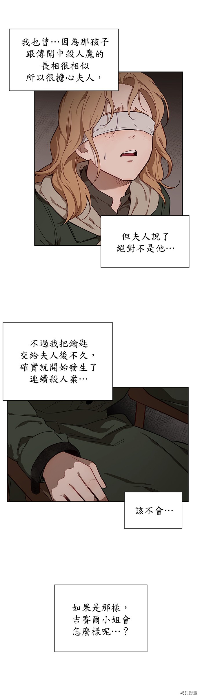 《吉赛尔之血》漫画最新章节第38话免费下拉式在线观看章节第【6】张图片