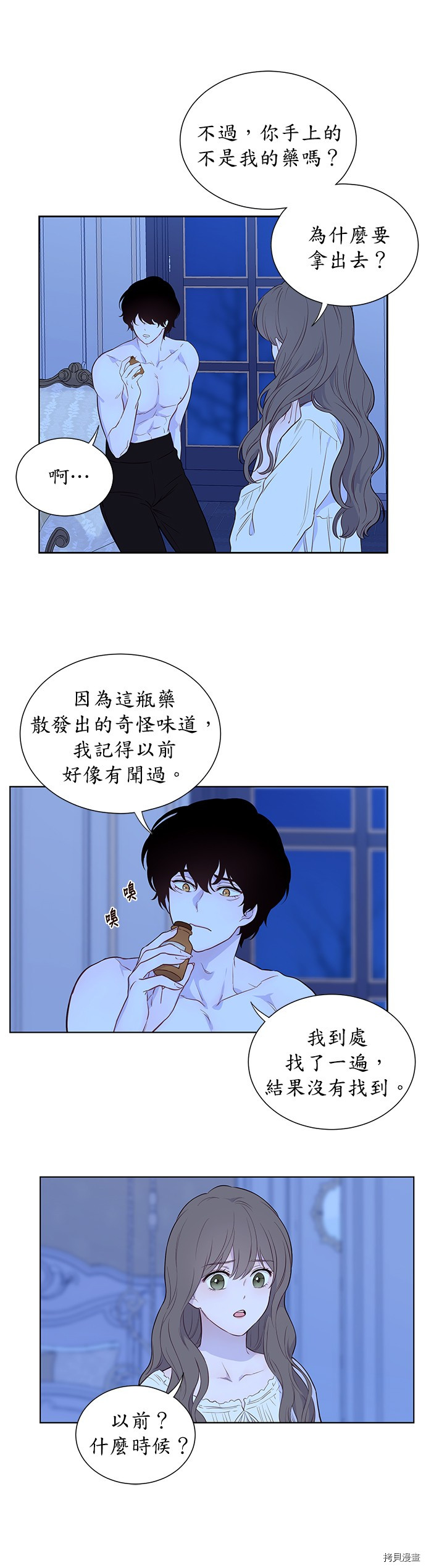 《吉赛尔之血》漫画最新章节第25话免费下拉式在线观看章节第【22】张图片