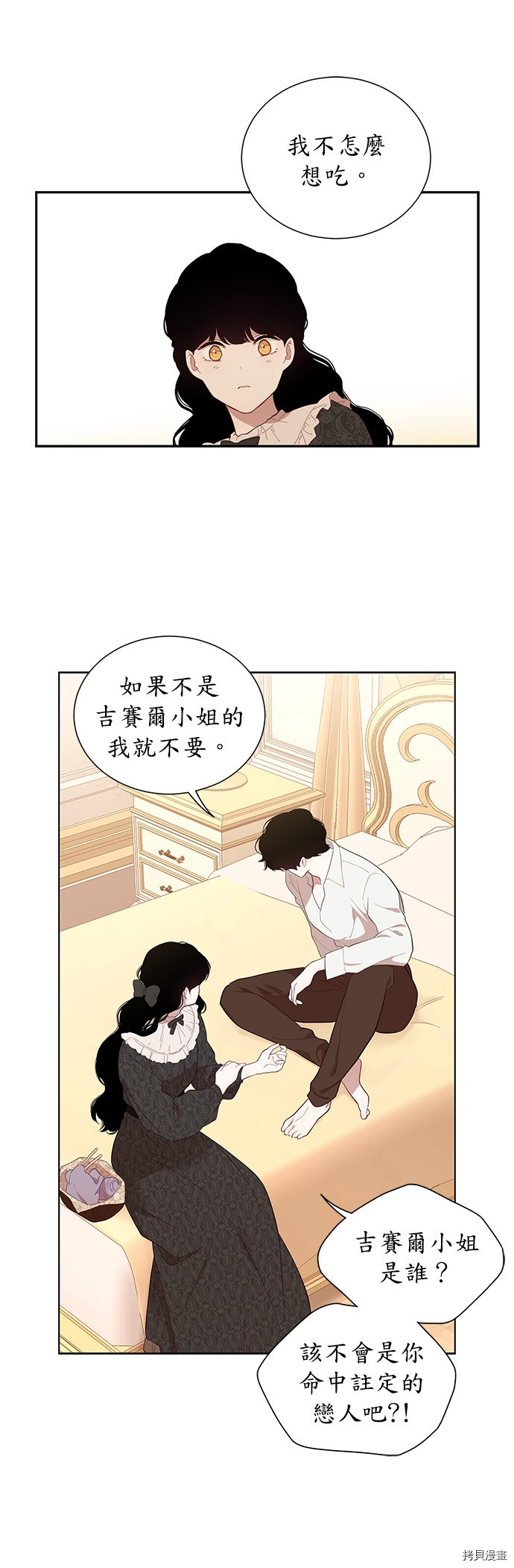 《吉赛尔之血》漫画最新章节第35话免费下拉式在线观看章节第【7】张图片