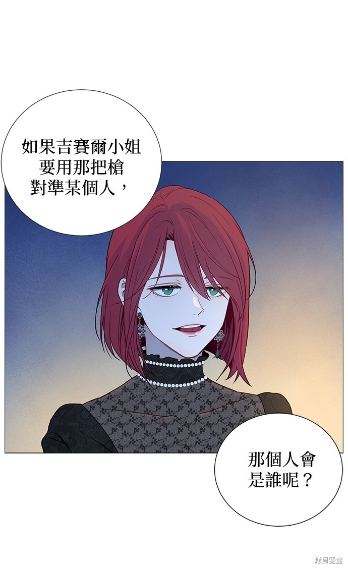 《吉赛尔之血》漫画最新章节第49话免费下拉式在线观看章节第【27】张图片