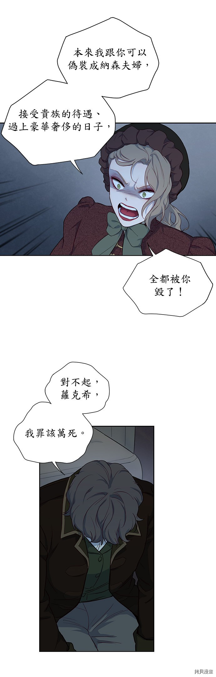 《吉赛尔之血》漫画最新章节第42话免费下拉式在线观看章节第【20】张图片