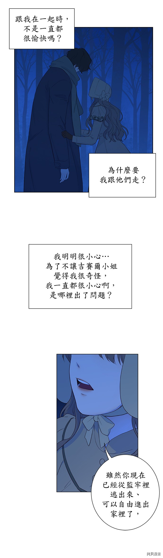 《吉赛尔之血》漫画最新章节第29话免费下拉式在线观看章节第【13】张图片