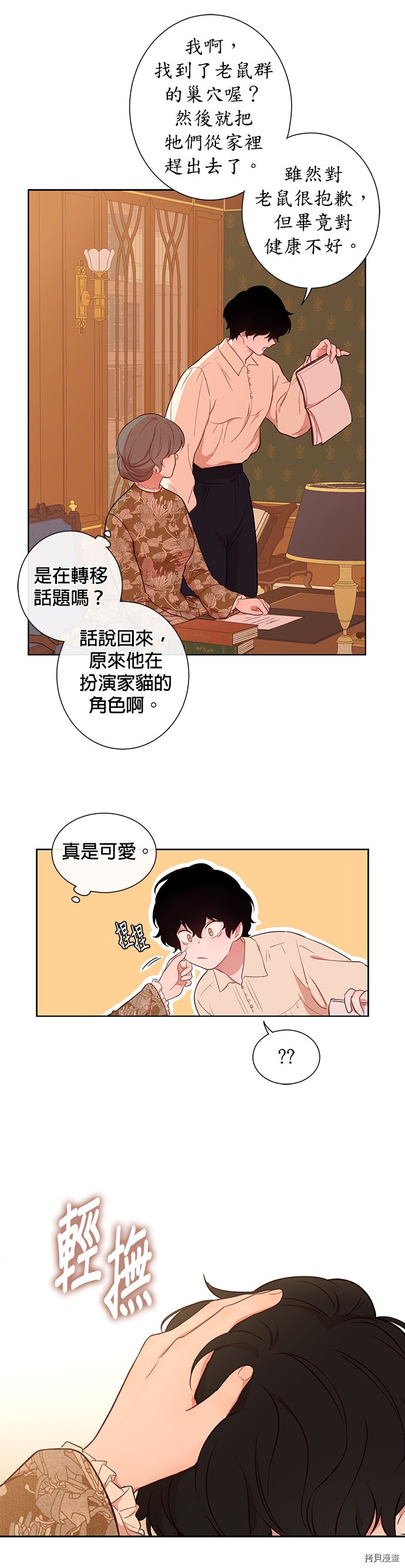 《吉赛尔之血》漫画最新章节第26话免费下拉式在线观看章节第【22】张图片