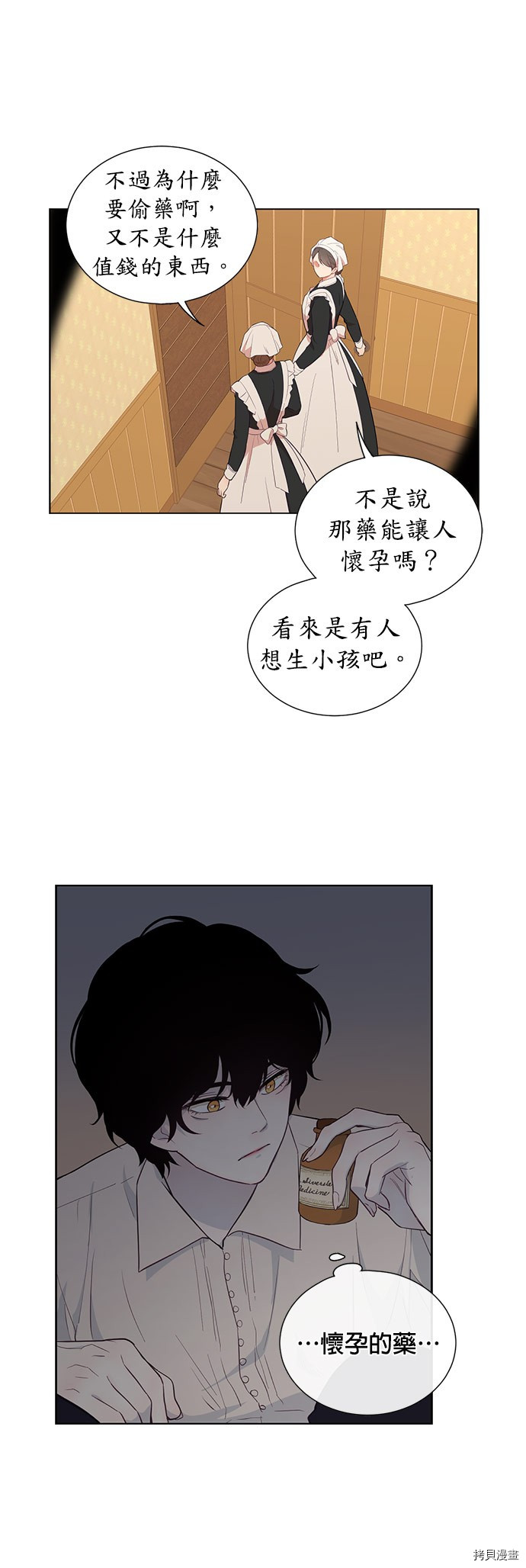 《吉赛尔之血》漫画最新章节第27话免费下拉式在线观看章节第【17】张图片