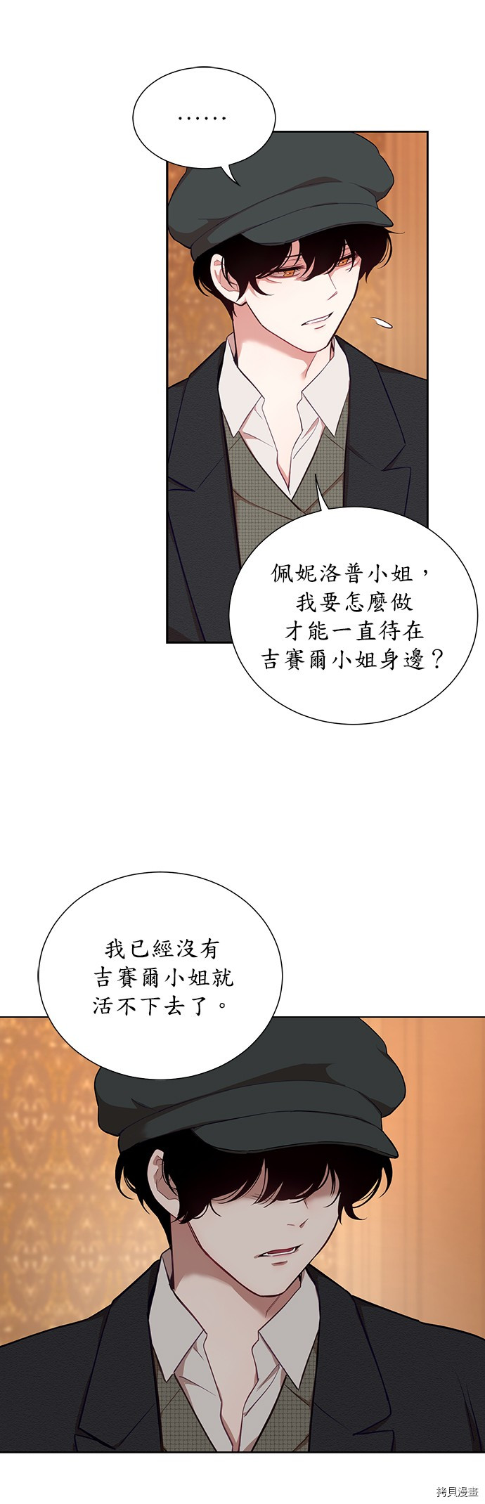 《吉赛尔之血》漫画最新章节第42话免费下拉式在线观看章节第【14】张图片