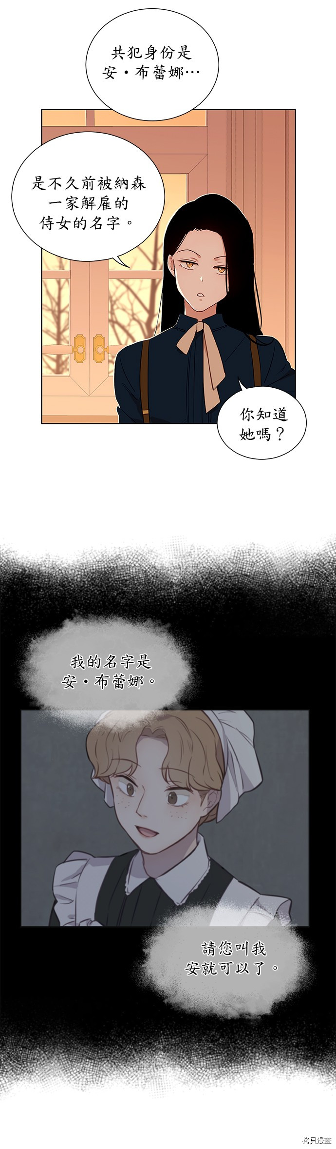 《吉赛尔之血》漫画最新章节第37话免费下拉式在线观看章节第【23】张图片