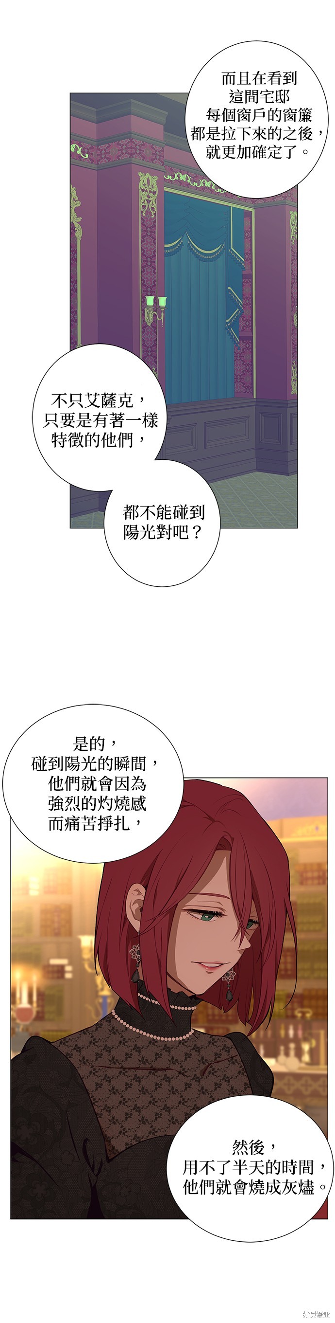 《吉赛尔之血》漫画最新章节第50话免费下拉式在线观看章节第【6】张图片