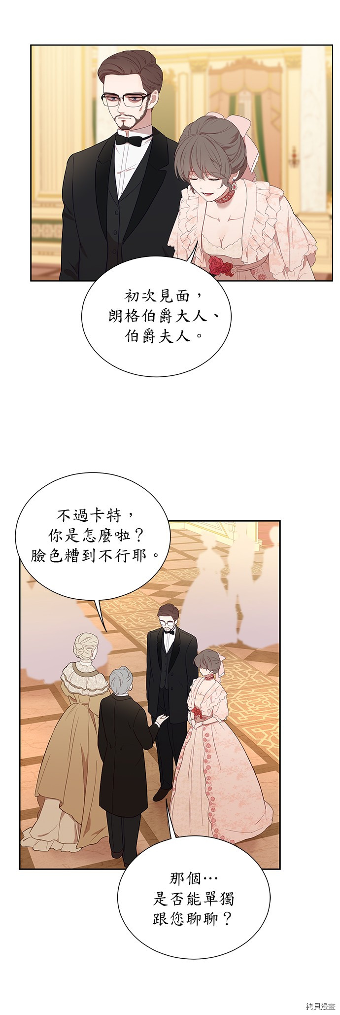 《吉赛尔之血》漫画最新章节第35话免费下拉式在线观看章节第【17】张图片