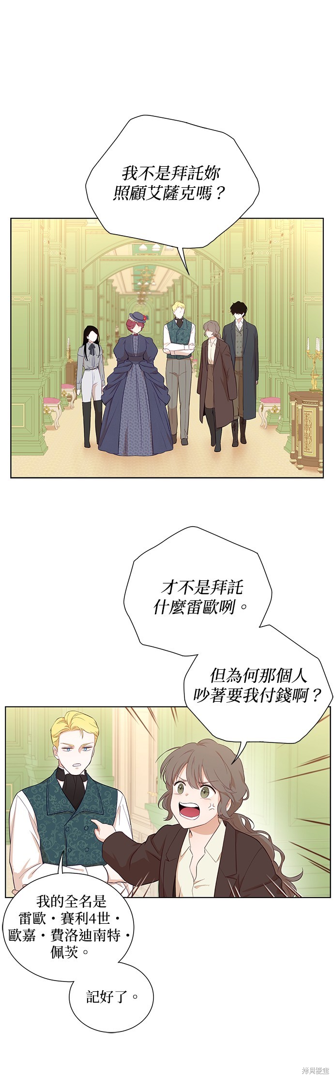 《吉赛尔之血》漫画最新章节第44话免费下拉式在线观看章节第【17】张图片