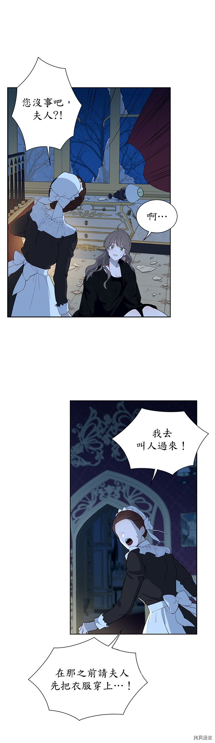 《吉赛尔之血》漫画最新章节第36话免费下拉式在线观看章节第【27】张图片