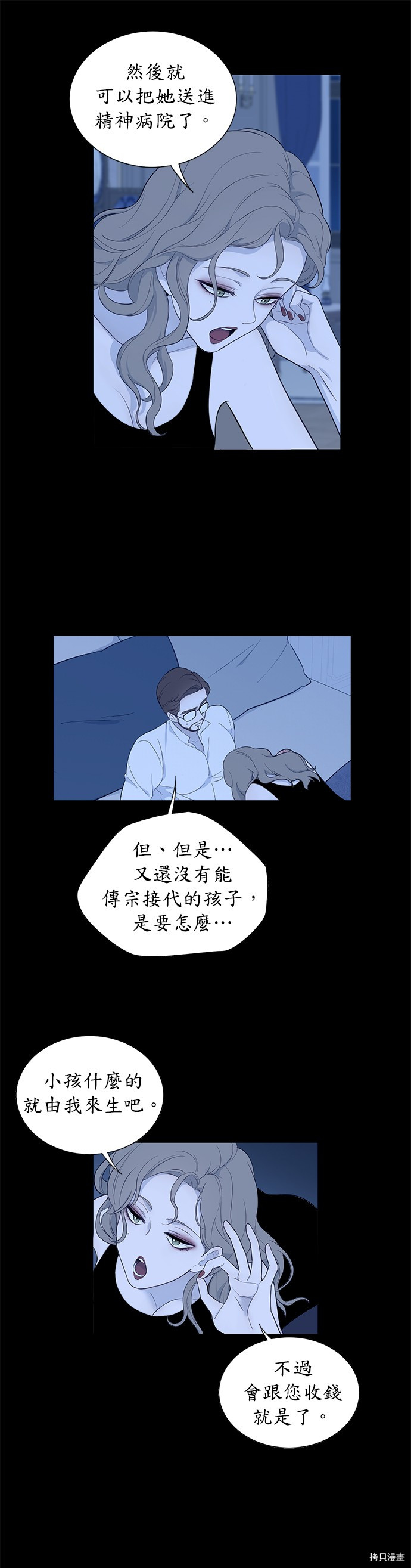 《吉赛尔之血》漫画最新章节第27话免费下拉式在线观看章节第【4】张图片