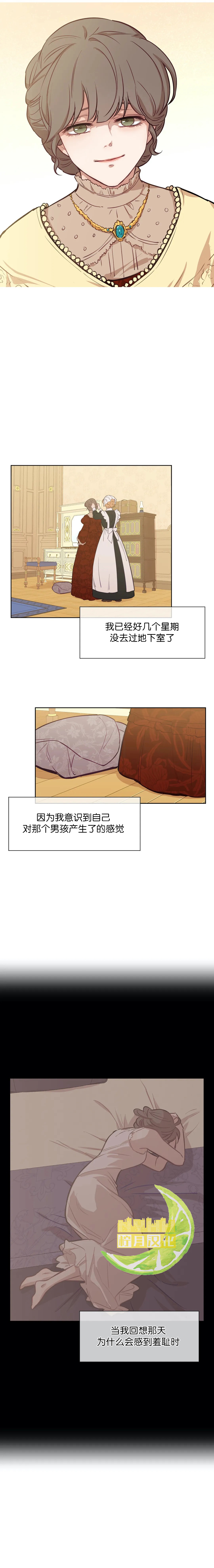 《吉赛尔之血》漫画最新章节第7话免费下拉式在线观看章节第【4】张图片