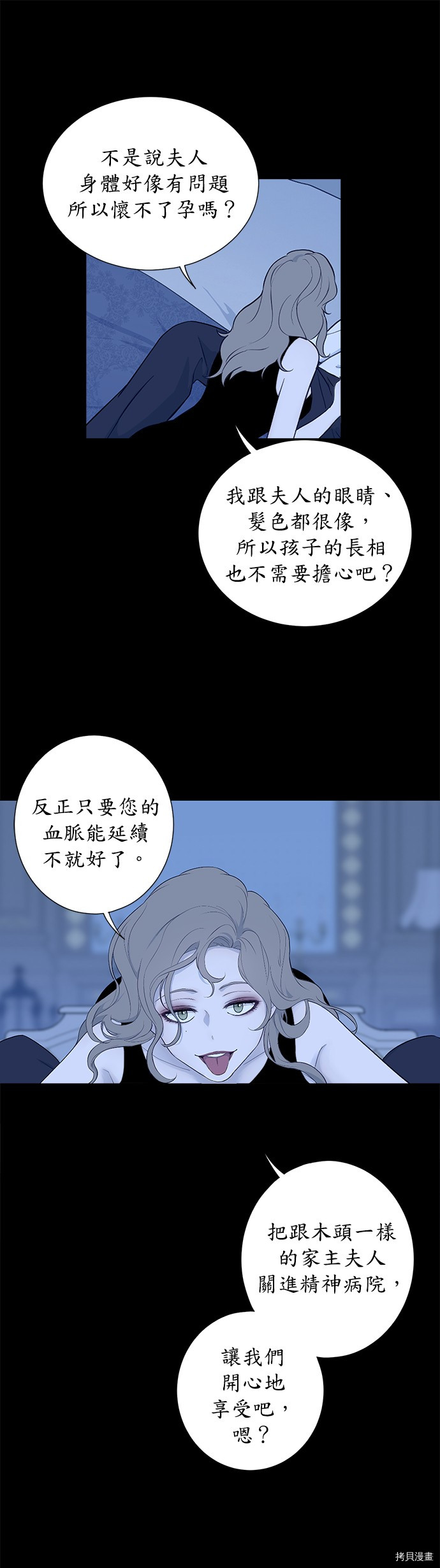 《吉赛尔之血》漫画最新章节第27话免费下拉式在线观看章节第【5】张图片