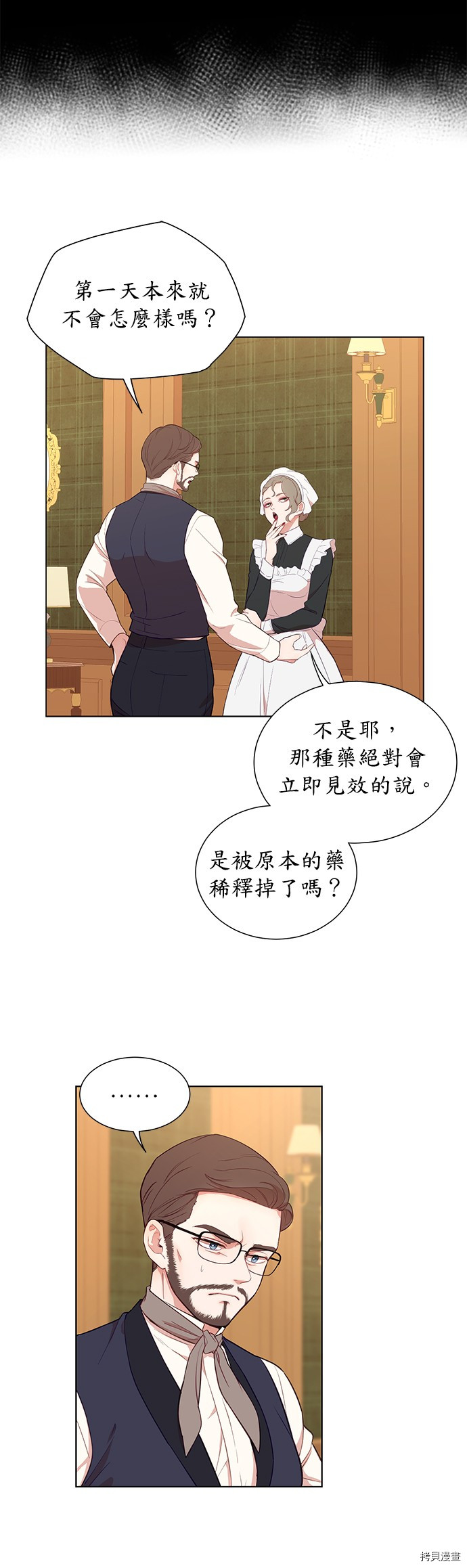 《吉赛尔之血》漫画最新章节第27话免费下拉式在线观看章节第【6】张图片