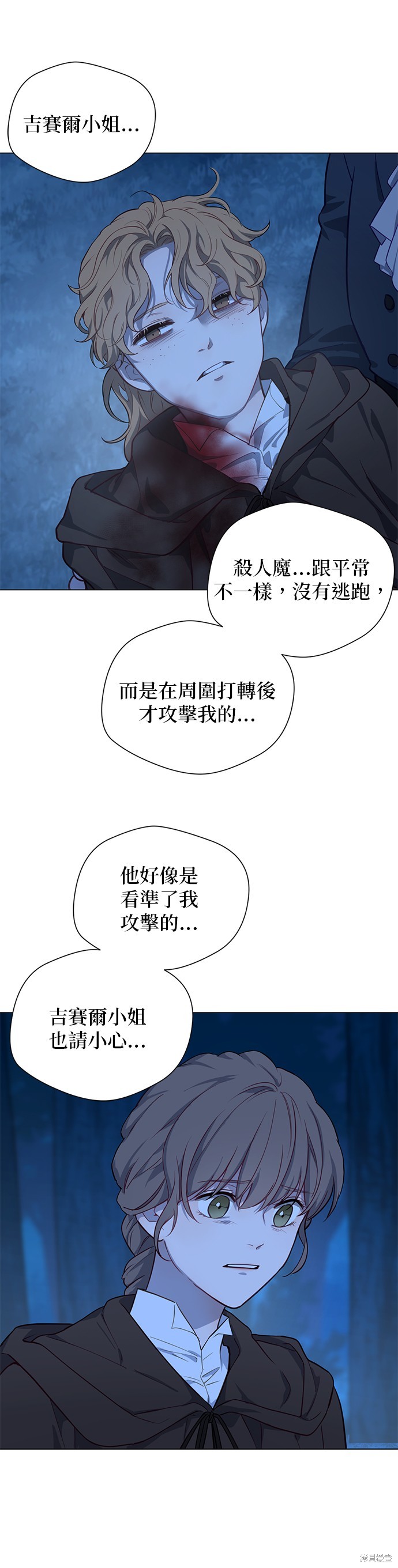 《吉赛尔之血》漫画最新章节第57话免费下拉式在线观看章节第【11】张图片