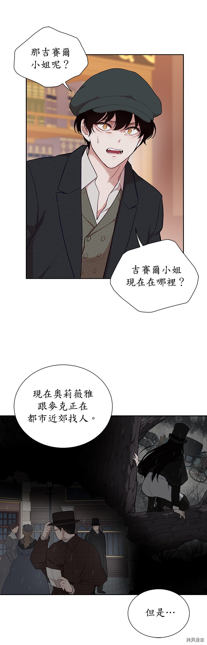 《吉赛尔之血》漫画最新章节第42话免费下拉式在线观看章节第【9】张图片