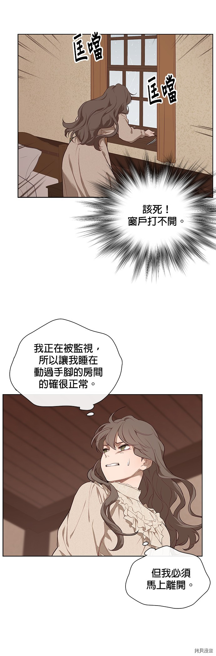 《吉赛尔之血》漫画最新章节第40话免费下拉式在线观看章节第【9】张图片