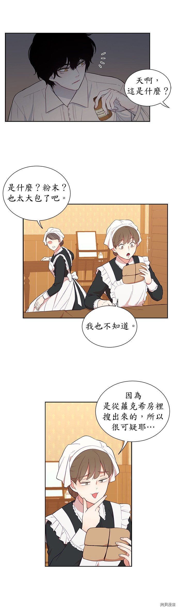 《吉赛尔之血》漫画最新章节第27话免费下拉式在线观看章节第【18】张图片