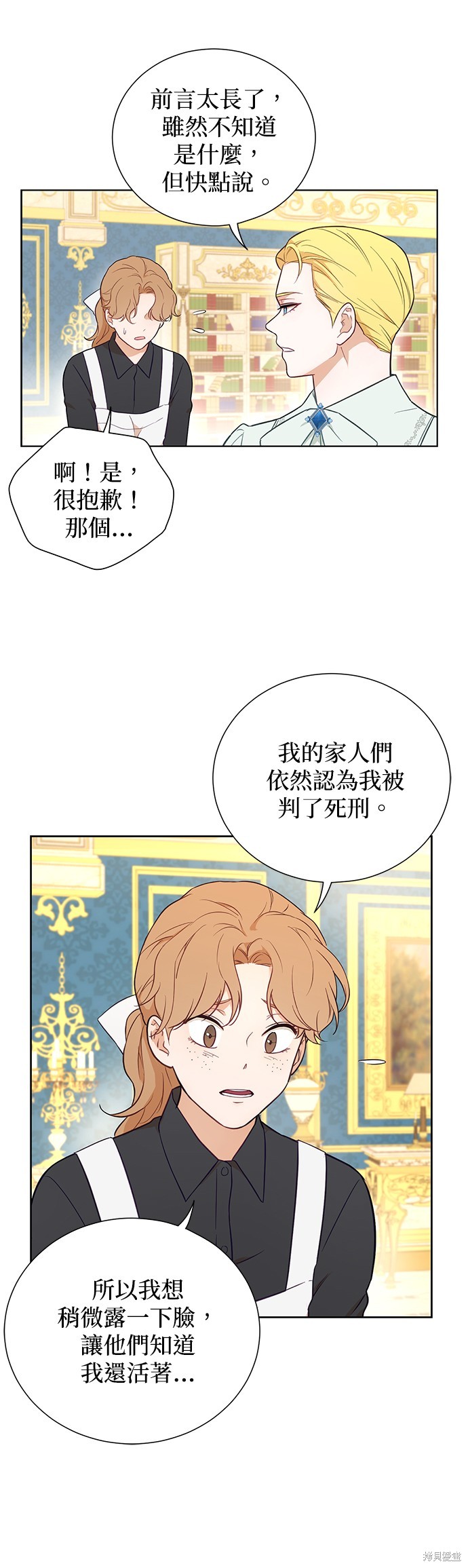 《吉赛尔之血》漫画最新章节第47话免费下拉式在线观看章节第【34】张图片