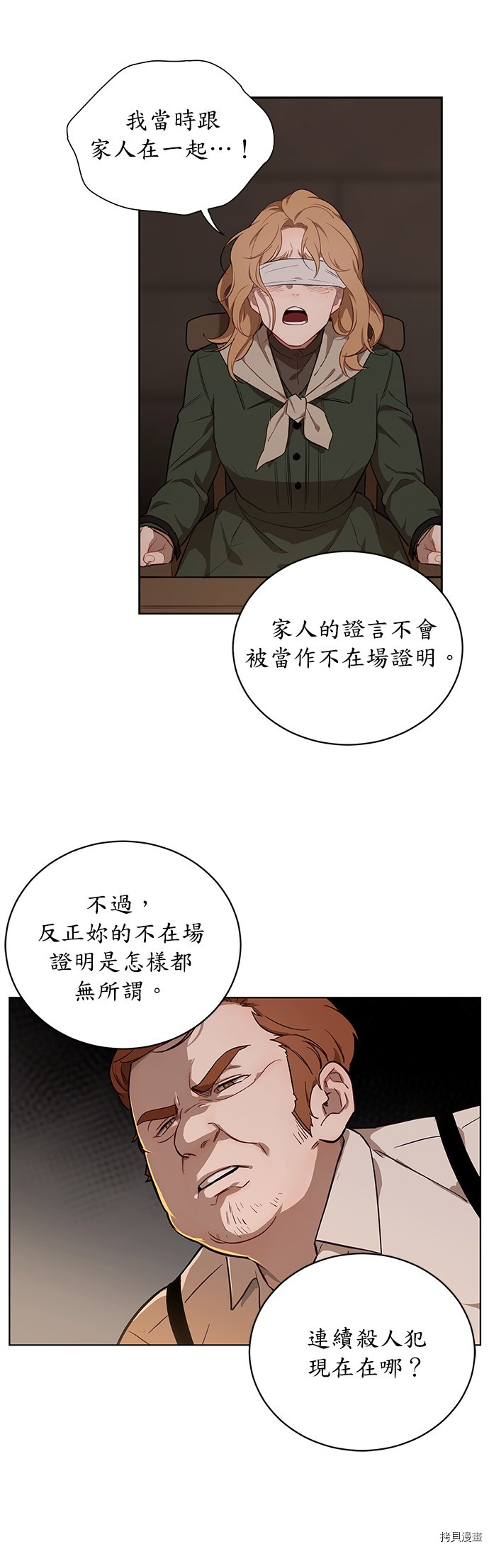 《吉赛尔之血》漫画最新章节第38话免费下拉式在线观看章节第【3】张图片