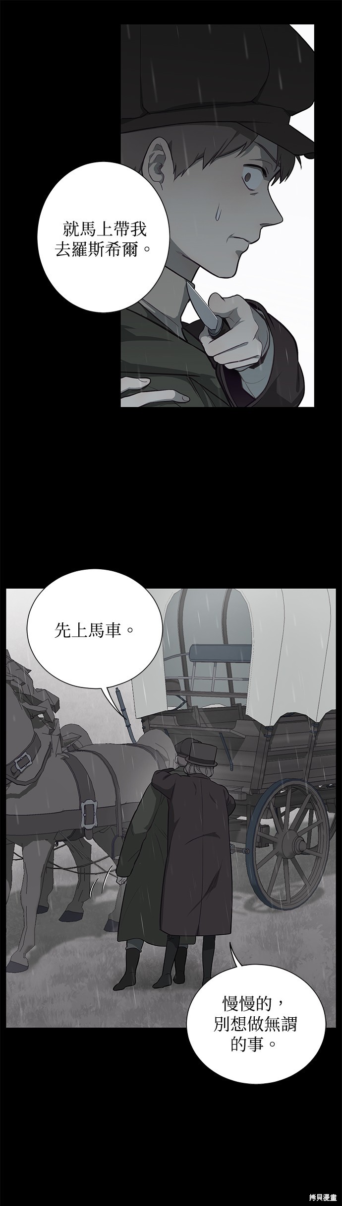 《吉赛尔之血》漫画最新章节第43话免费下拉式在线观看章节第【2】张图片