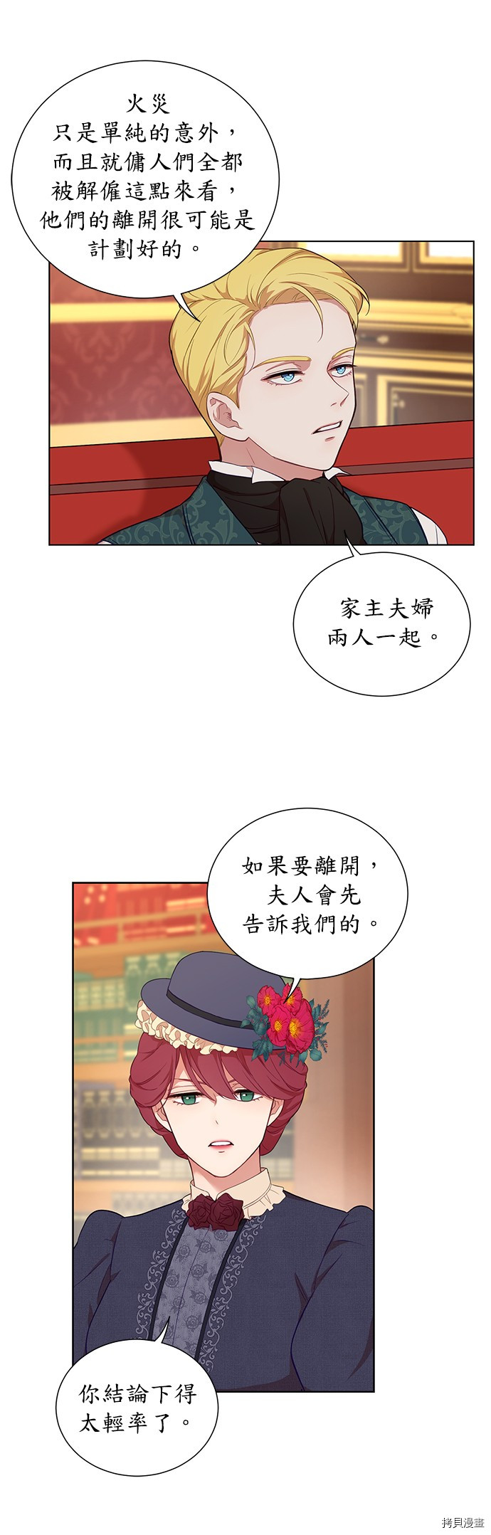 《吉赛尔之血》漫画最新章节第42话免费下拉式在线观看章节第【10】张图片