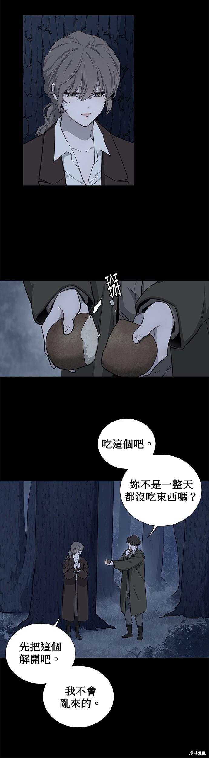 《吉赛尔之血》漫画最新章节第43话免费下拉式在线观看章节第【11】张图片