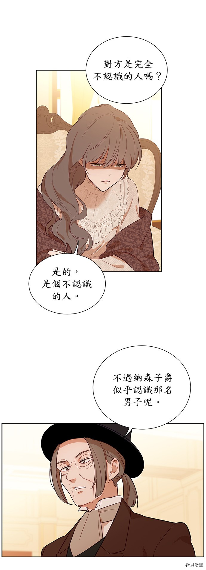 《吉赛尔之血》漫画最新章节第37话免费下拉式在线观看章节第【11】张图片