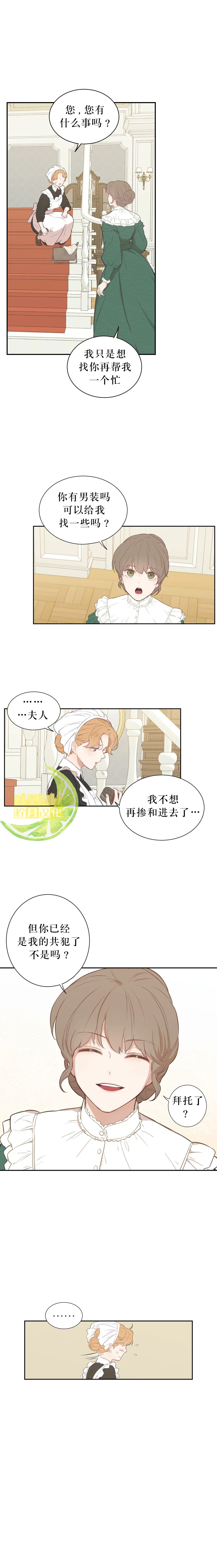 《吉赛尔之血》漫画最新章节第4话免费下拉式在线观看章节第【14】张图片