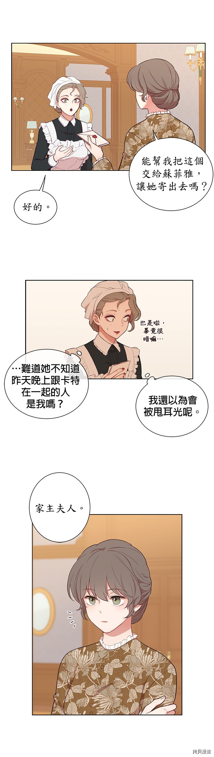 《吉赛尔之血》漫画最新章节第26话免费下拉式在线观看章节第【26】张图片