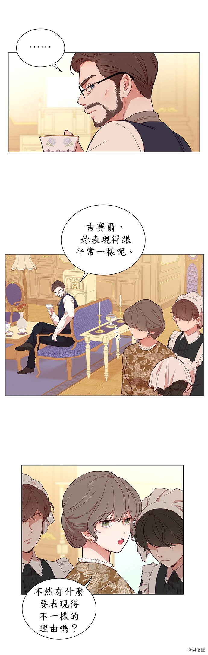 《吉赛尔之血》漫画最新章节第26话免费下拉式在线观看章节第【4】张图片