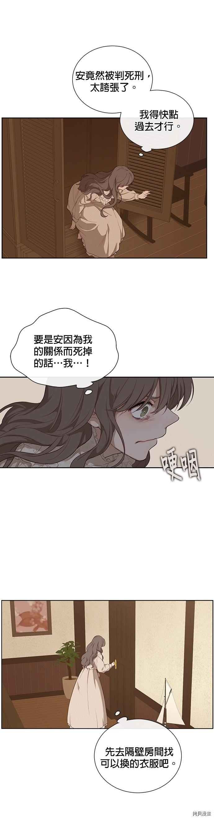 《吉赛尔之血》漫画最新章节第40话免费下拉式在线观看章节第【18】张图片