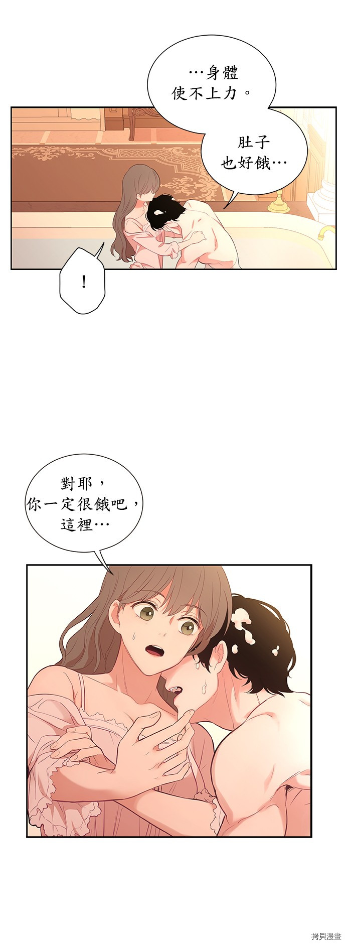 《吉赛尔之血》漫画最新章节第24话免费下拉式在线观看章节第【26】张图片