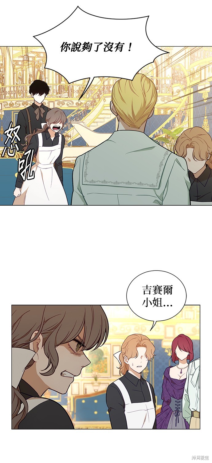 《吉赛尔之血》漫画最新章节第48话免费下拉式在线观看章节第【3】张图片