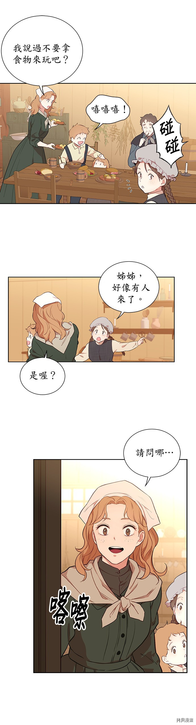 《吉赛尔之血》漫画最新章节第37话免费下拉式在线观看章节第【15】张图片