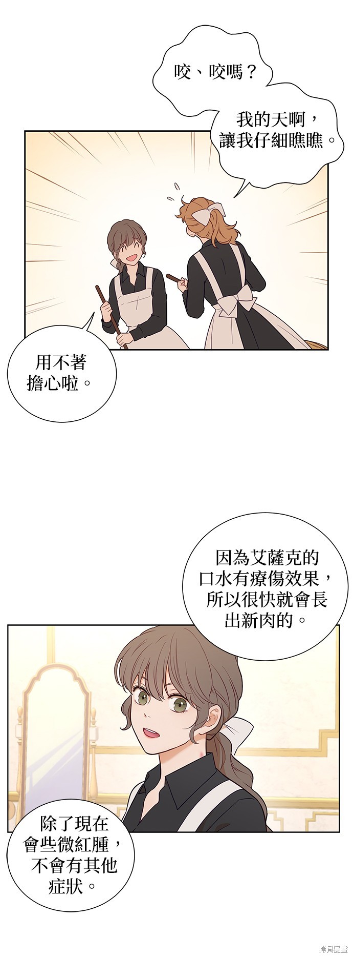 《吉赛尔之血》漫画最新章节第46话免费下拉式在线观看章节第【26】张图片