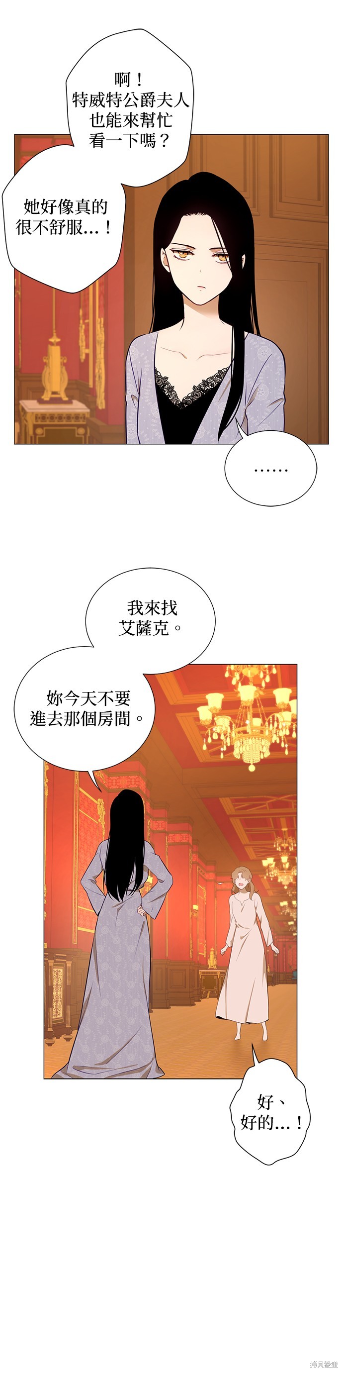 《吉赛尔之血》漫画最新章节第51话免费下拉式在线观看章节第【33】张图片