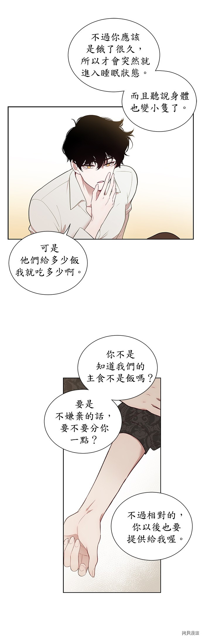 《吉赛尔之血》漫画最新章节第35话免费下拉式在线观看章节第【5】张图片