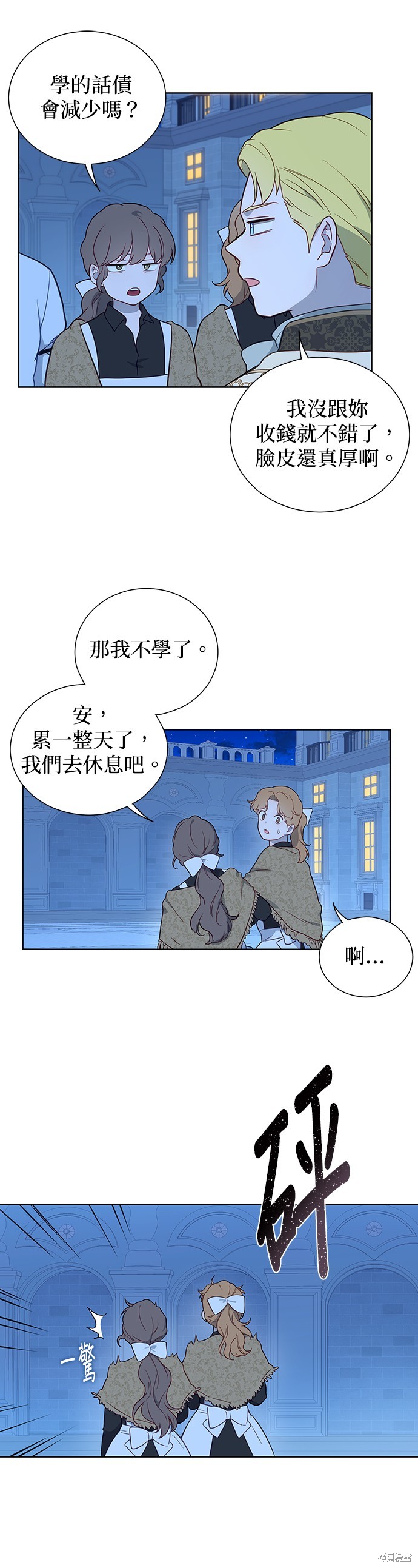 《吉赛尔之血》漫画最新章节第46话免费下拉式在线观看章节第【32】张图片