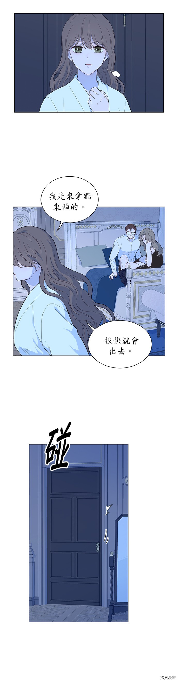 《吉赛尔之血》漫画最新章节第25话免费下拉式在线观看章节第【4】张图片