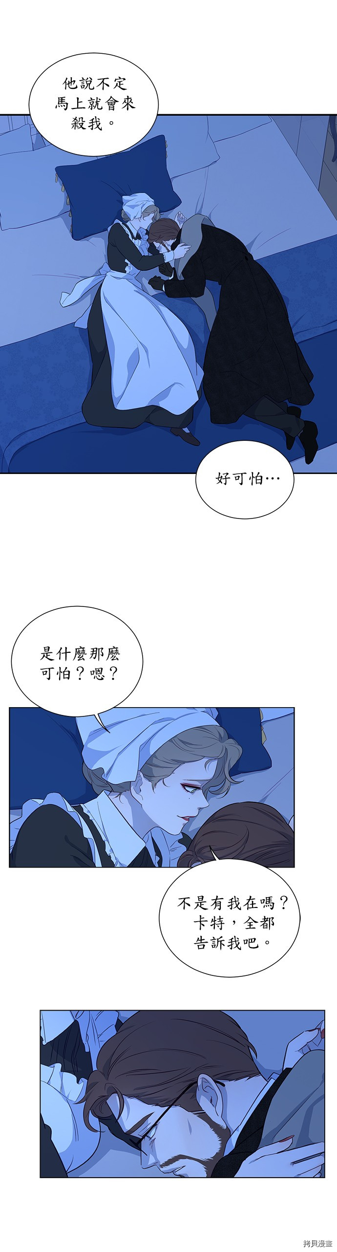 《吉赛尔之血》漫画最新章节第31话免费下拉式在线观看章节第【15】张图片